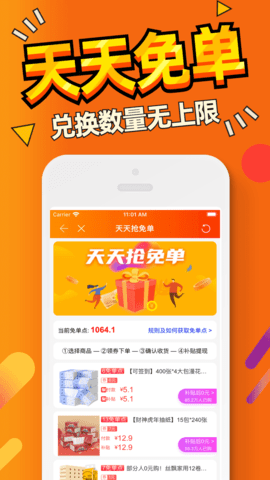 惠汪省钱app官方最新版