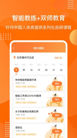 快快减肥Plus官方正版