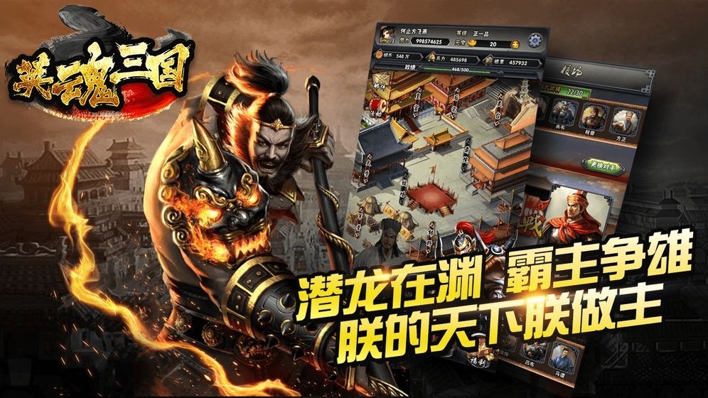 英魂三国app手机版