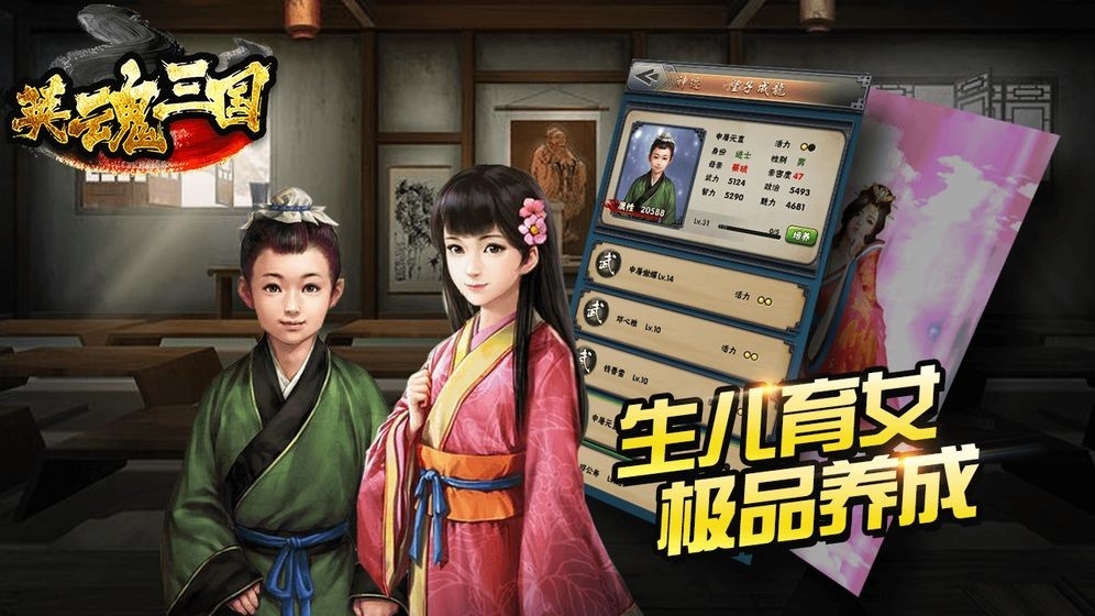 英魂三国app手机版