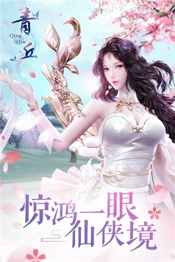 青丘诀app官方版