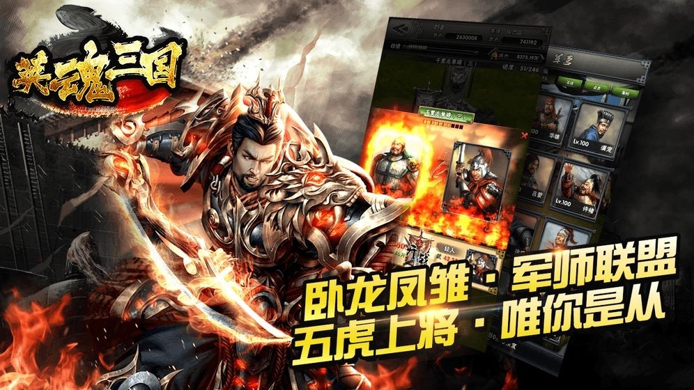 英魂三国app手机版