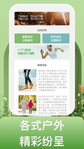 蜗牛运动app最新手机版