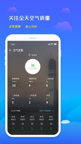 未来天气预报app安卓最新版