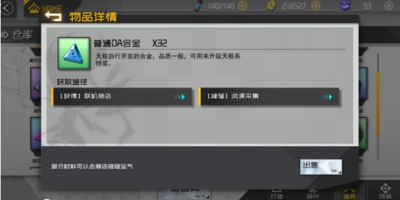 人形觉醒材料怎么获取 材料获取方法