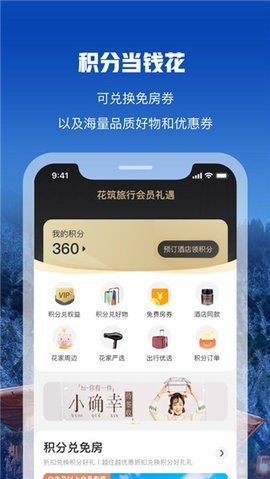 花筑旅行app最新手机版