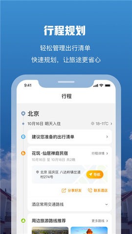 花筑旅行app最新手机版