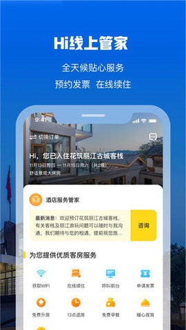 花筑旅行app最新手机版