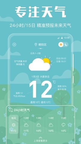 晴天天气app官方版