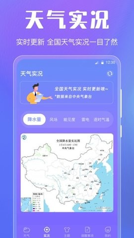 晴天天气app官方版