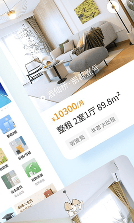 自如租房app官方版正版