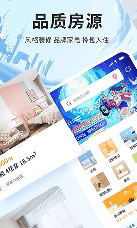 自如租房app官方版正版