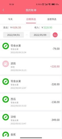 清新记账app简洁版