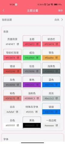 清新记账app简洁版