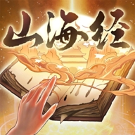 重启山海经app官方版