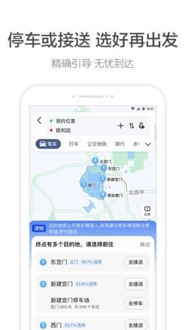高德地图app纯净版