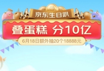 京东618叠蛋糕无法退队怎么回事 每人退战队有限制吗