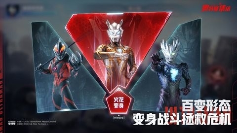 奥特曼集结内购版