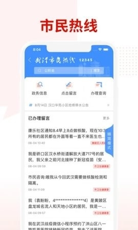 掌上武汉官方app