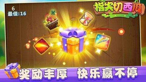 指尖切西瓜游戏手机版