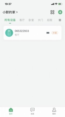 小默智能可视门铃app官方版
