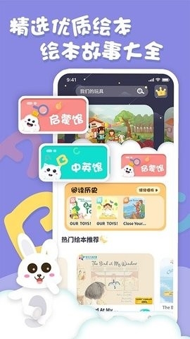 中英文绘本故事安卓版下载