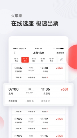 恒顺旅行app官方安卓版