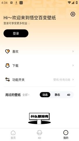 悟空百变壁纸app手机安卓版