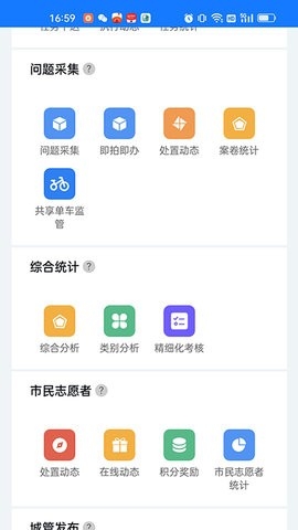 南昌掌上城管app官方正版下载
