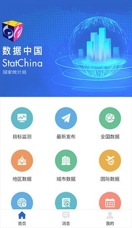 数据中国app官方版下载