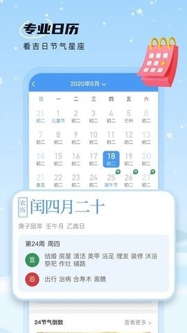 雪融天气预报app官方正版