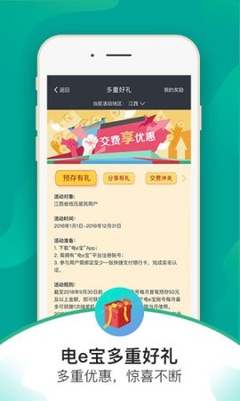 电e宝app官方正版