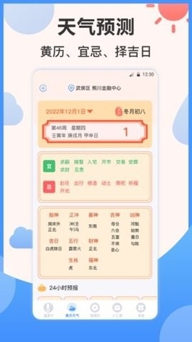 桌面温度计app最新免费版安装