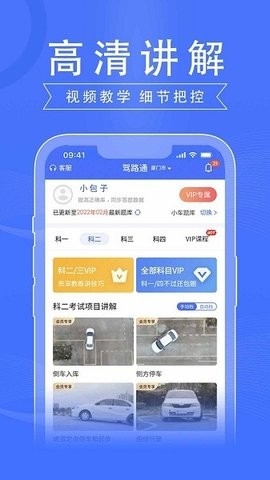 驾路通app官方正版下载