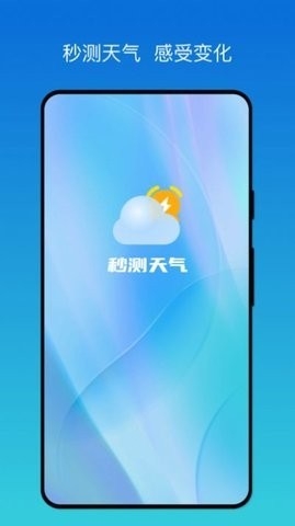 秒测天气预报app