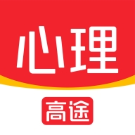 高途心理app官方正版