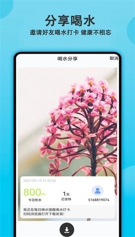 每日喝水提醒app安卓版