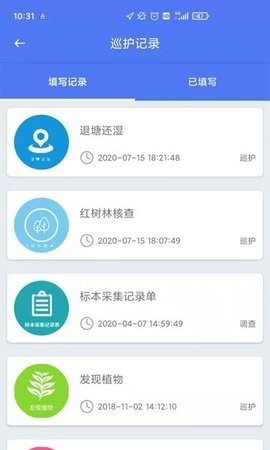 湖南林业巡护系统app