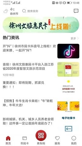 徐州市民卡app官方版