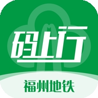 福州刷地铁的软件下载