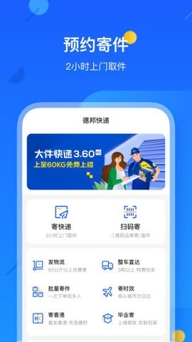 德邦快递app官方版最新