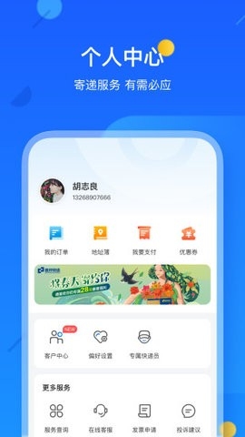 德邦快递app官方版最新