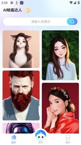 AI绘画达人下载官方