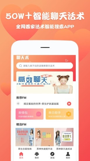 聊天回复神器免费版app无限次数下载