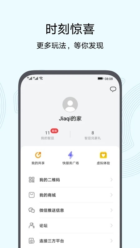 华为智慧生活官方版下载
