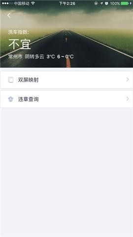 雪铁龙智能互联app官方最新版下载