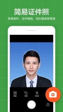 简易证件照app官方免费版下载