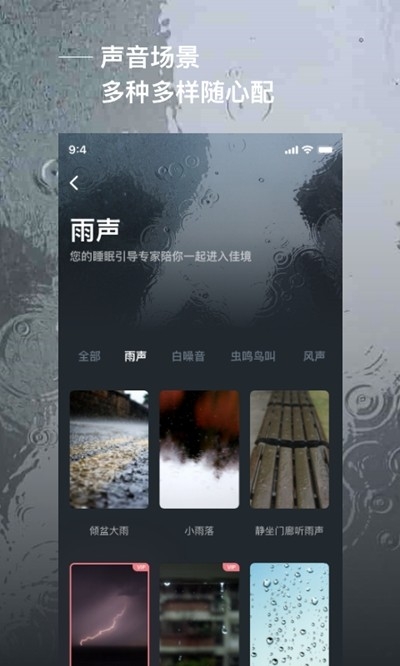 爱睡眠app助眠软件官方最新版下载