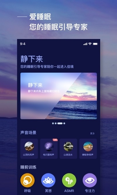 爱睡眠app助眠软件官方最新版下载