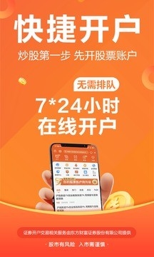 东方财富app手机版官方最新版下载